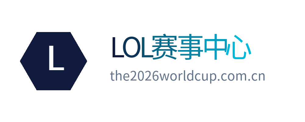 LOL总决赛实时数据中心